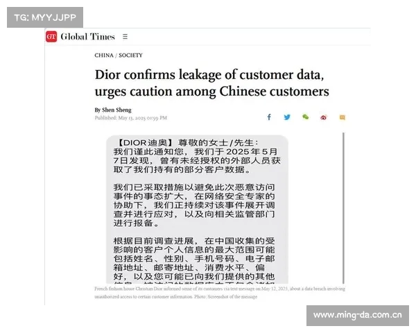 迪奥中国客户数据泄露事件曝光 涉及个人信息安全隐患引发广泛关注 迪奥中国客户数据泄露事件曝光 涉及个人信息安全隐患引发广泛关注