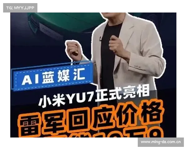 雷军回应小米YU7销售问题强调未达三十万销量难以下台 雷军回应小米YU7销售问题强调未达三十万销量难以下台